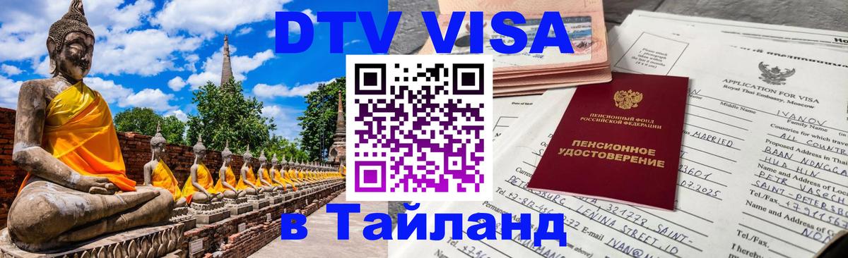 Сколько стоит DTV виза — актуальные цены, оформление даже без документов - Коломна  04.10.2025 